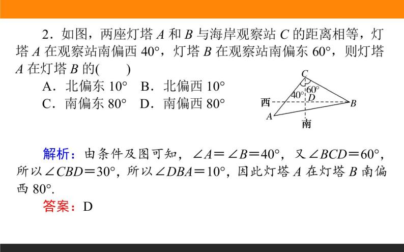 3.8 解三角形应用举例 PPT课件05