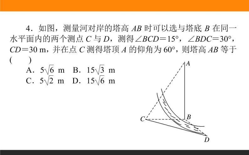 3.8 解三角形应用举例 PPT课件08