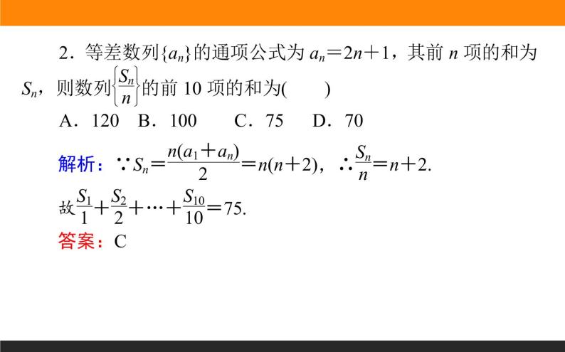 5.4 数列求和 PPT课件04