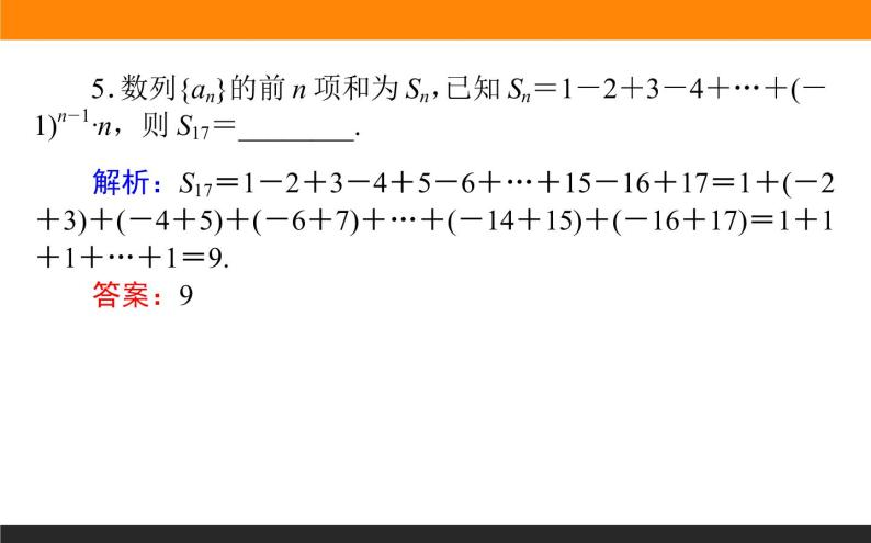 5.4 数列求和 PPT课件07