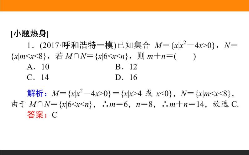 6.2 一元二次不等式及其解法 PPT课件03