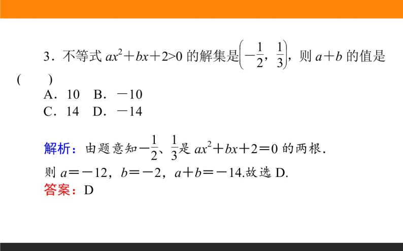 6.2 一元二次不等式及其解法 PPT课件05