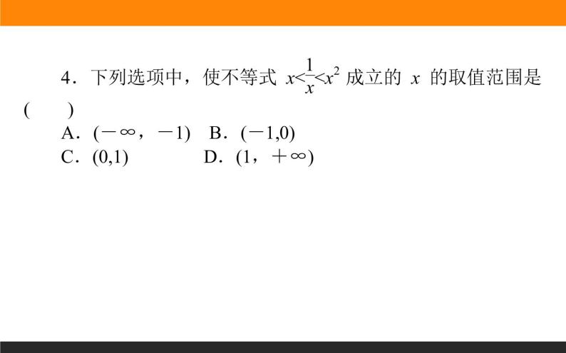 6.2 一元二次不等式及其解法 PPT课件06