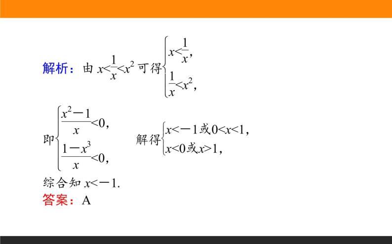 6.2 一元二次不等式及其解法 PPT课件07