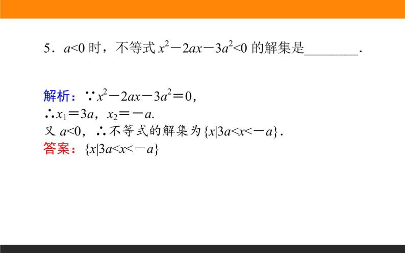 6.2 一元二次不等式及其解法 PPT课件08