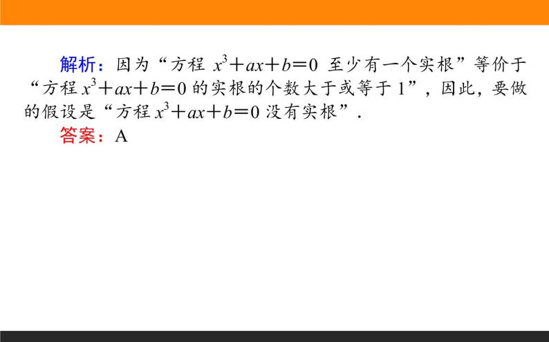 6.6 直接证明与间接证明 PPT课件07