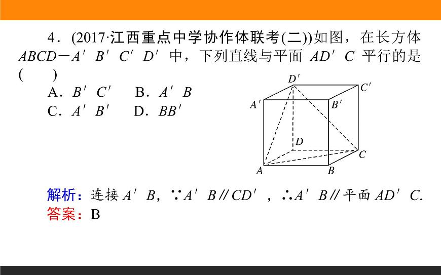 7.4 直線、平面平行的判定和性質(zhì) PPT課件第6頁(yè)