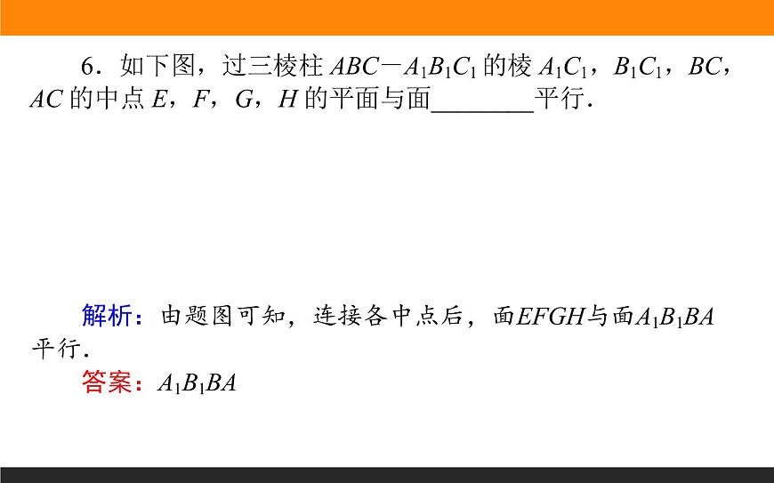 7.4 直線、平面平行的判定和性質(zhì) PPT課件第8頁(yè)