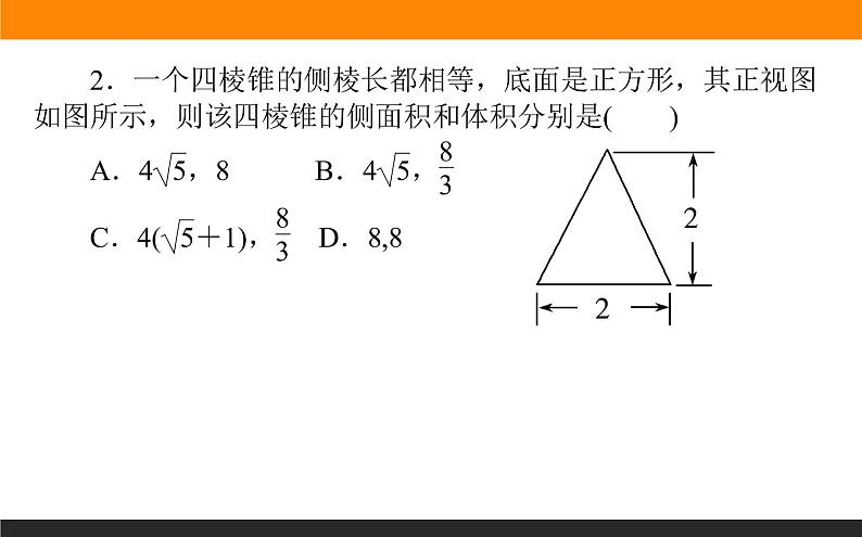 7.2 空间几何体的表面积和体积 PPT课件04