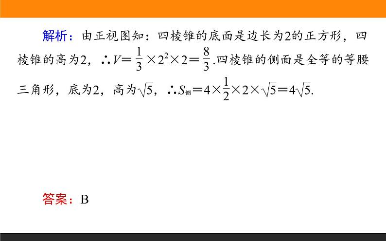 7.2 空间几何体的表面积和体积 PPT课件05