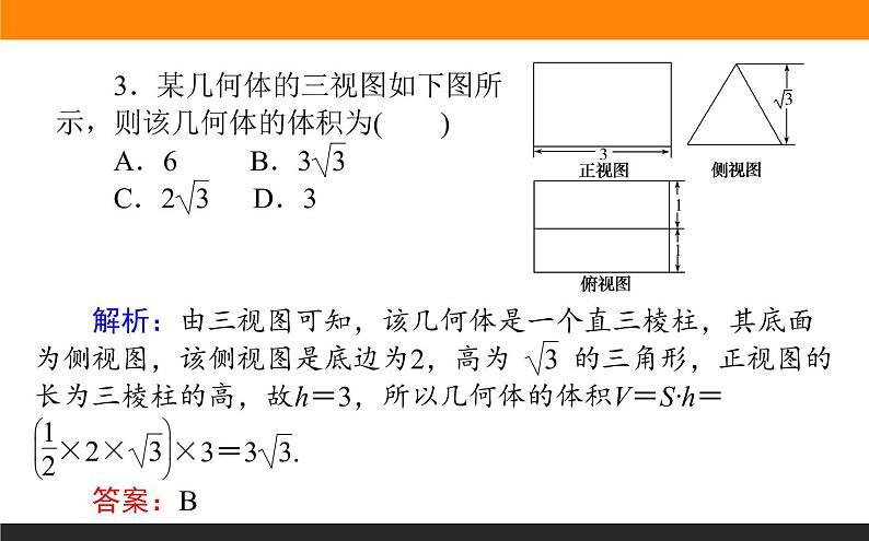 7.2 空间几何体的表面积和体积 PPT课件06