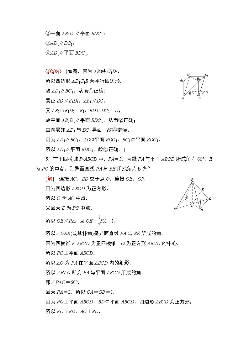 2020數(shù)學（文）二輪教師用書：第2部分專題4第2講　空間位置關(guān)系的判斷與證明第2頁