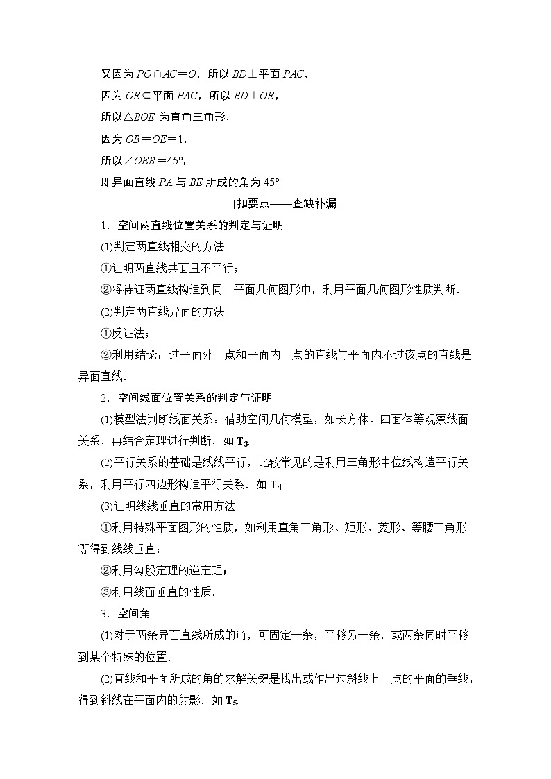 2020數(shù)學（文）二輪教師用書：第2部分專題4第2講　空間位置關(guān)系的判斷與證明第3頁