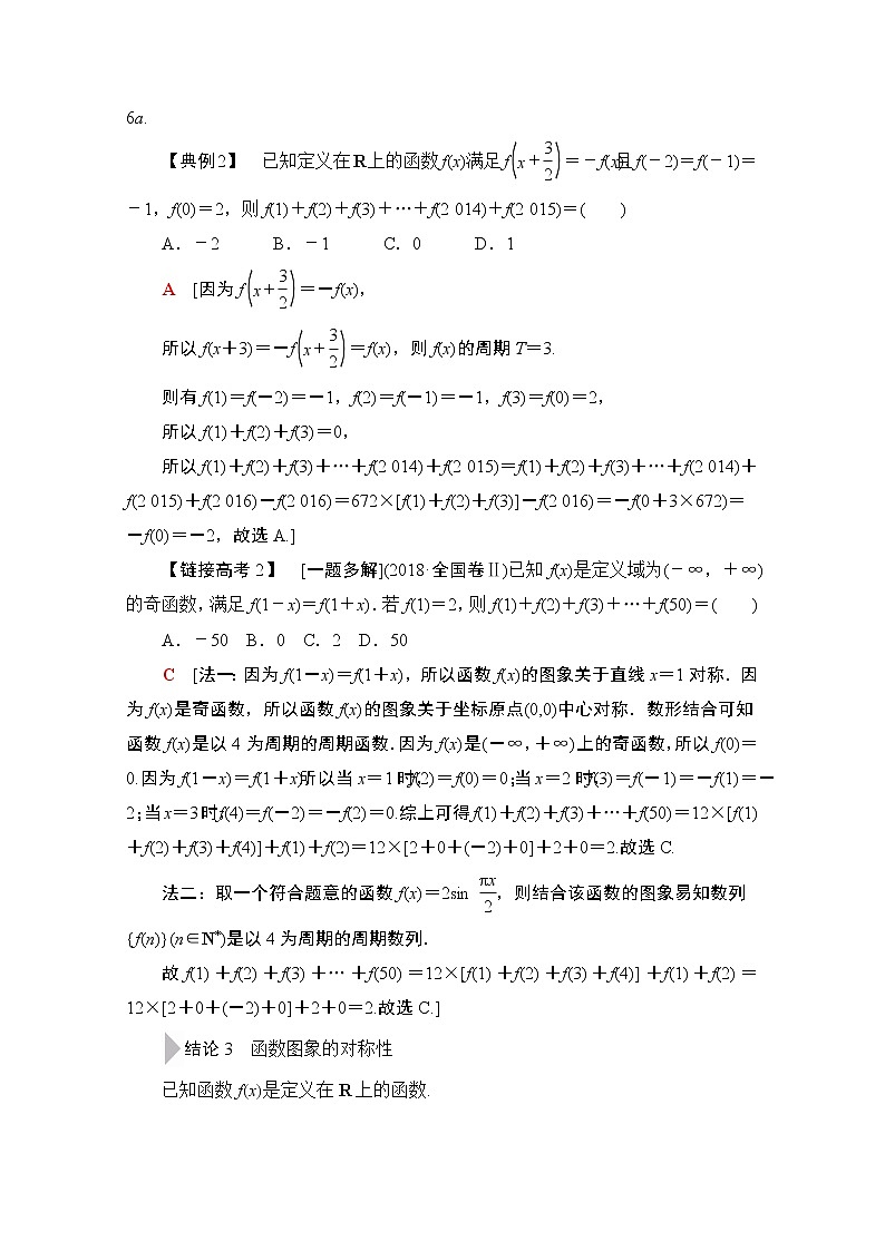 2020数学(文)二轮教师用书:第3部分策略4妙用8个二级结论巧解高考题02