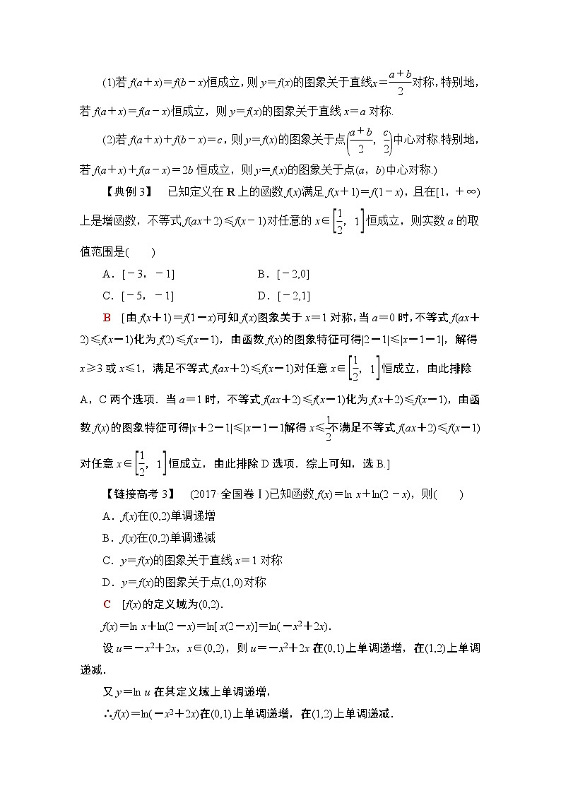 2020数学(文)二轮教师用书:第3部分策略4妙用8个二级结论巧解高考题03