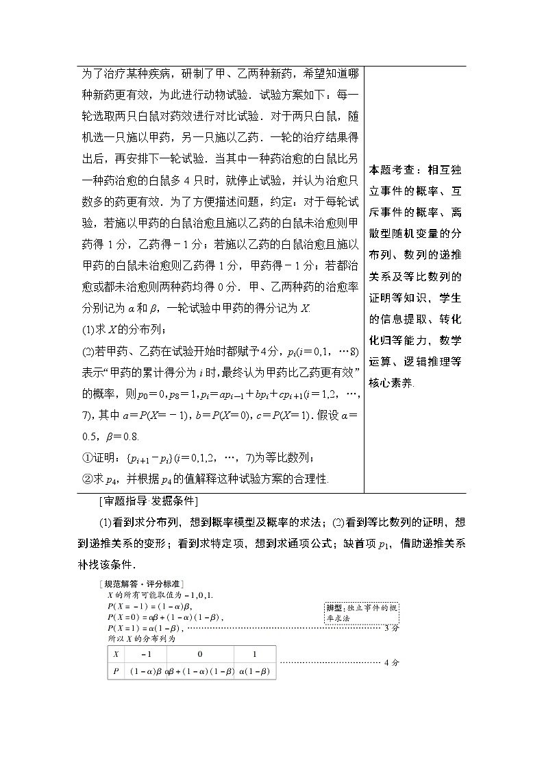 2020数学(理)二轮教师用书:第2部分专题3解密高考③ 概率与统计问题重在“辨”——辨析、辨型02
