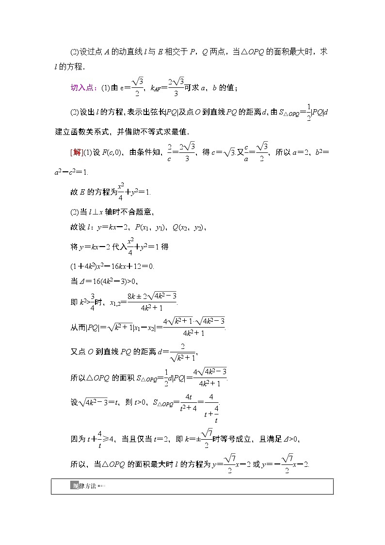 2020数学(理)二轮教师用书:第2部分专题5第3讲 圆锥曲线中的综合问题第3页