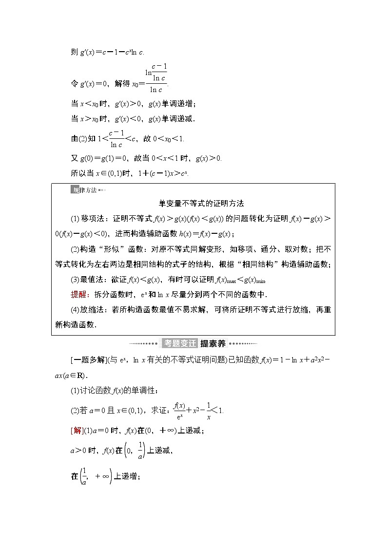 2020数学(理)二轮教师用书:第2部分专题6第3讲 导数的综合应用第2页
