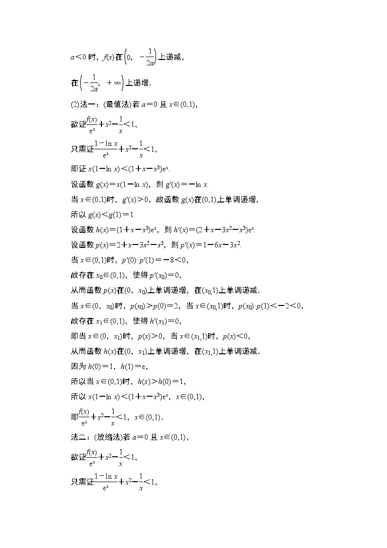 2020数学(理)二轮教师用书:第2部分专题6第3讲 导数的综合应用第3页