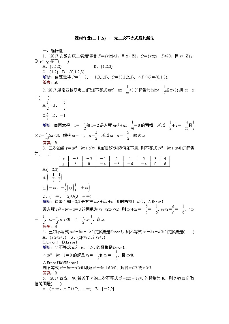 课时作业(三十五) 一元二次不等式及其解法 练习01