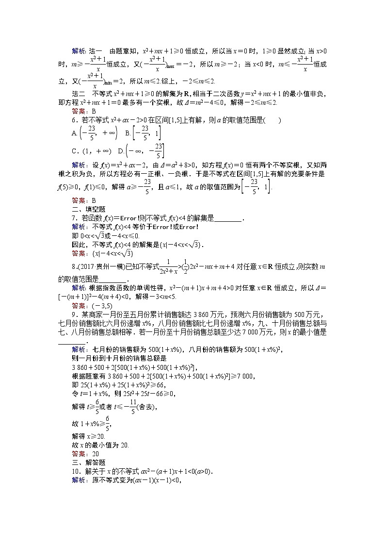 课时作业(三十五) 一元二次不等式及其解法 练习02