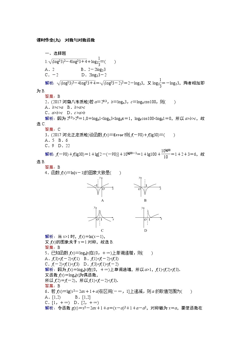 课时作业(九) 对数与对数函数 练习01