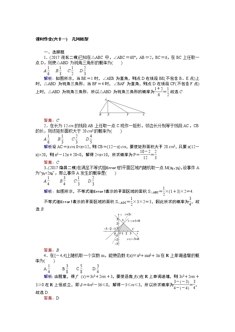 课时作业(六十一) 几何概型 练习01
