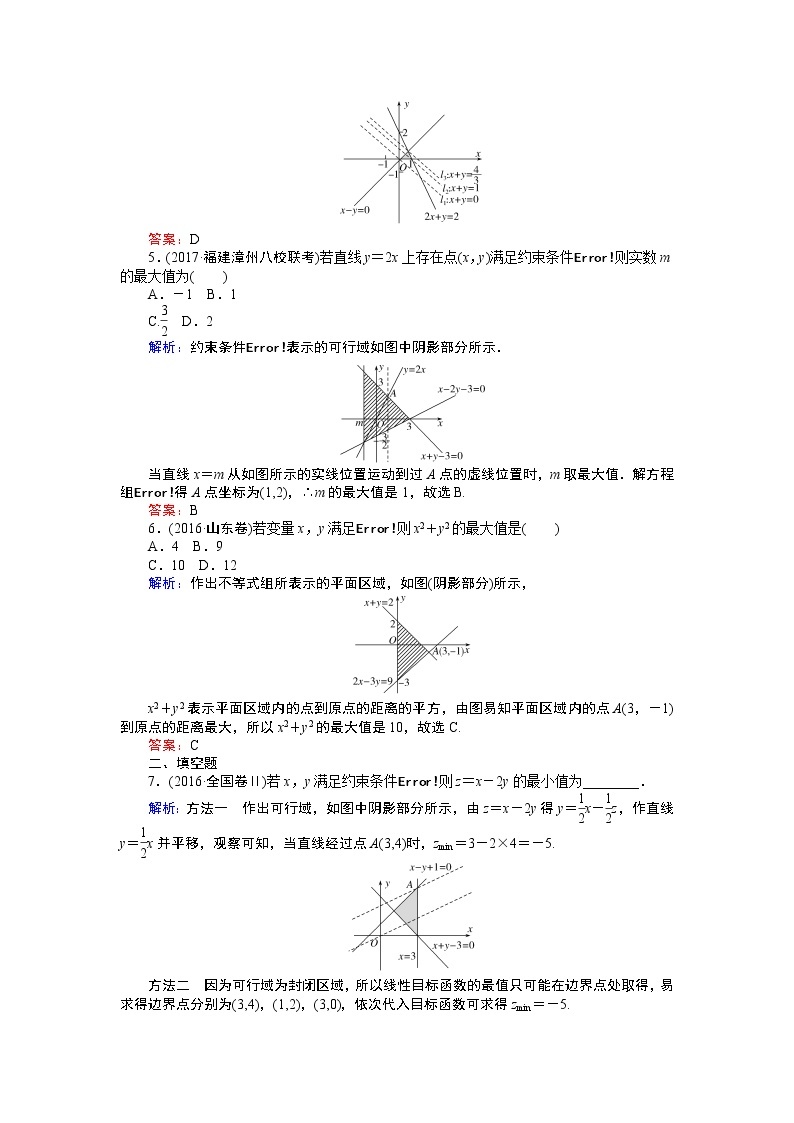 课时作业(三十六) 二元一次不等式(组)与简单的线性规划问题02