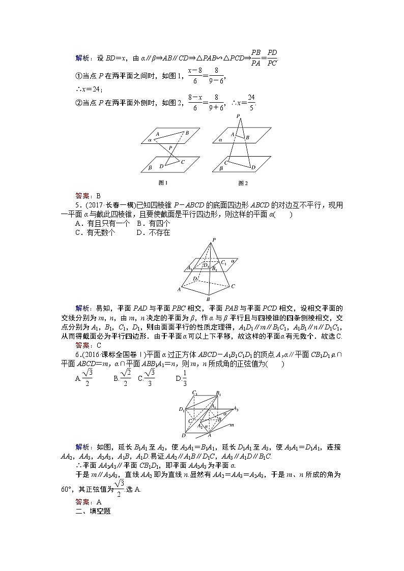 课时作业(四十三) 直线、平面平行的判定和性质 练习02