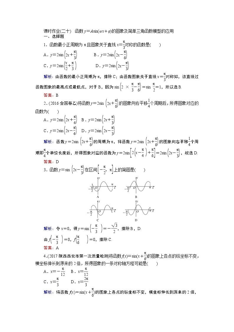 课时作业(二十) 函数y＝Asin(ωx＋φ)的图象及简单三角函数模型的应用 练习01