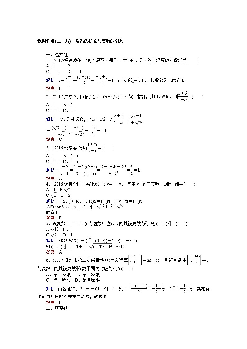 课时作业(二十八) 数系的扩充与复数的引入 练习01