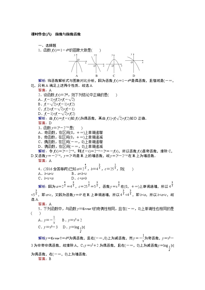 课时作业(八) 指数与指数函数 练习01