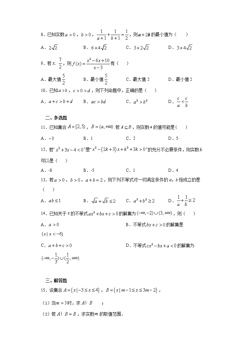 高中数学苏教版( 2019 )必修第一册新江苏省2020级高一1-3章测试卷02