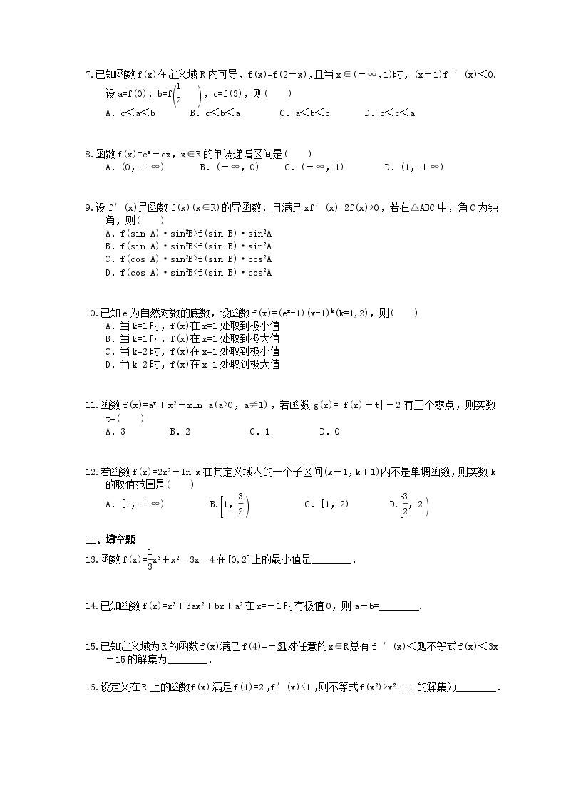 【高考冲刺】2020年高考数学(理数) 导数在函数中的应用小题练（含答案解析）02