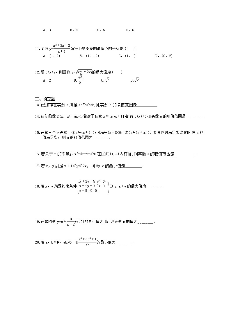 【高考冲刺】2020年高考数学(理数) 不等式小题练(含答案解析)02