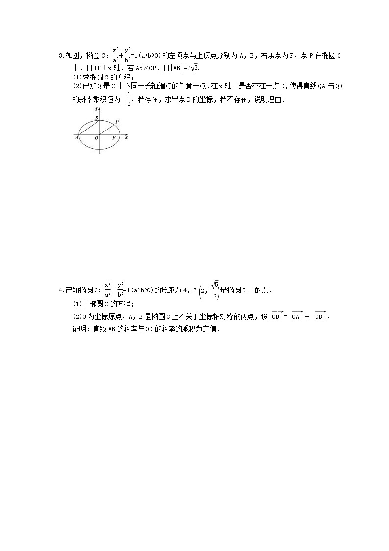 【高考冲刺】2020年高考数学(理数) 圆锥曲线中的定点定值存在性问题 大题(含答案解析)02