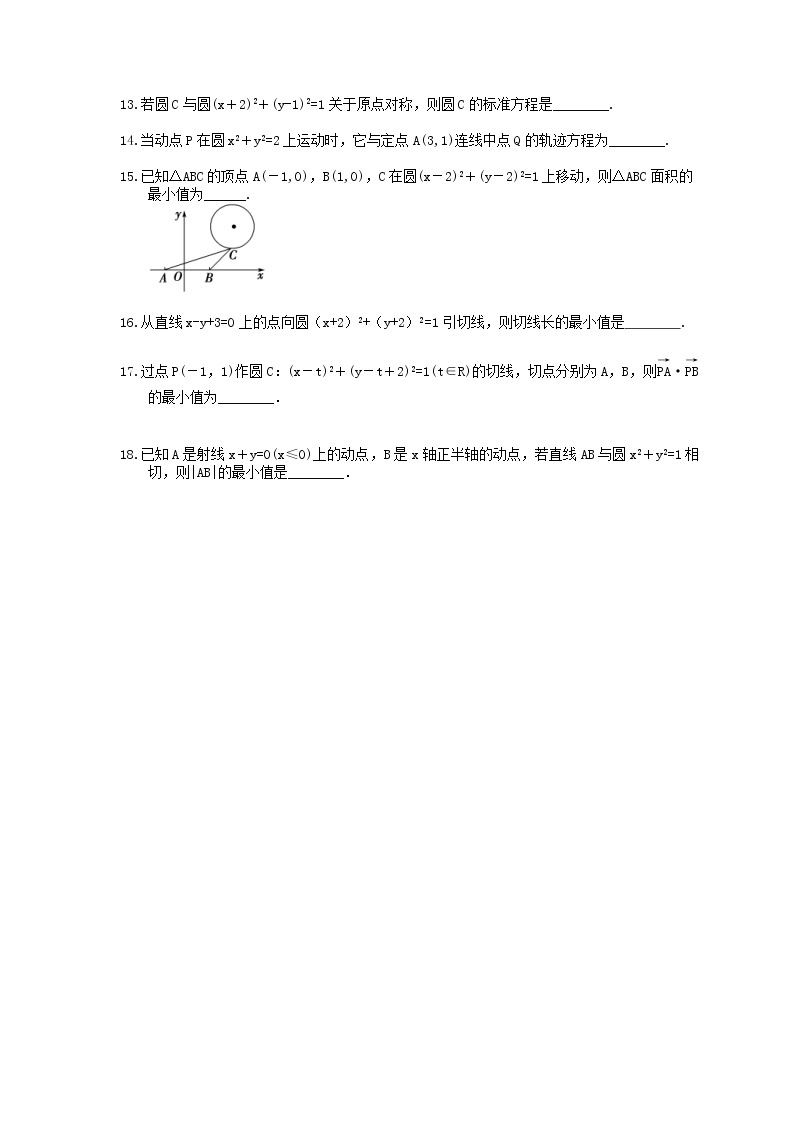 【高考复习】2020年高考数学(文数) 圆与方程 小题练（含答案解析）02