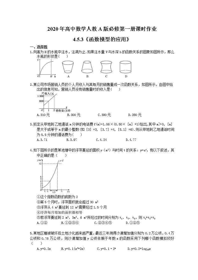 2020年高中数学人教A版必修第一册课时作业 4.5.3《函数模型的应用》(含答案) 练习01