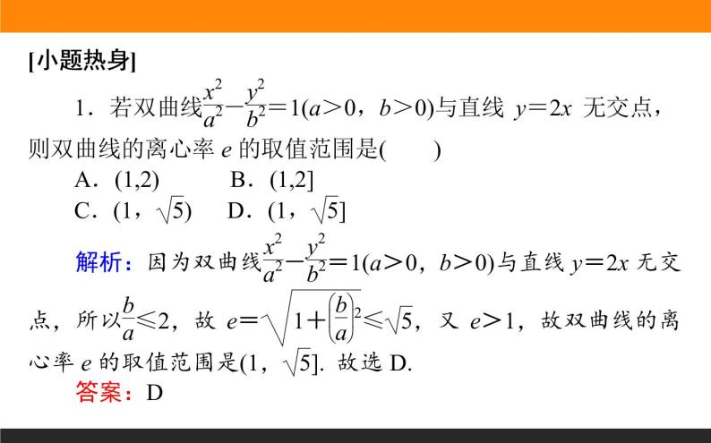 8.8.1 圆锥曲线的综合问题 PPT课件03