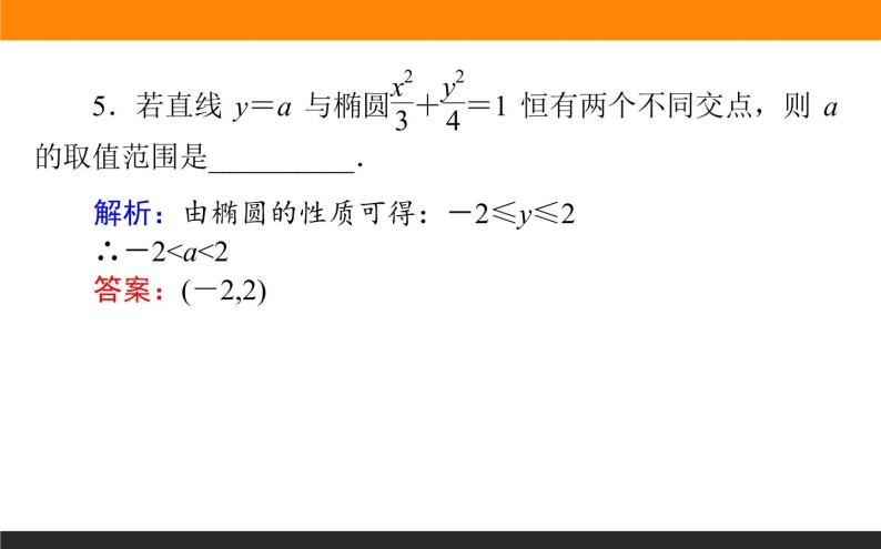 8.8.1 圆锥曲线的综合问题 PPT课件07