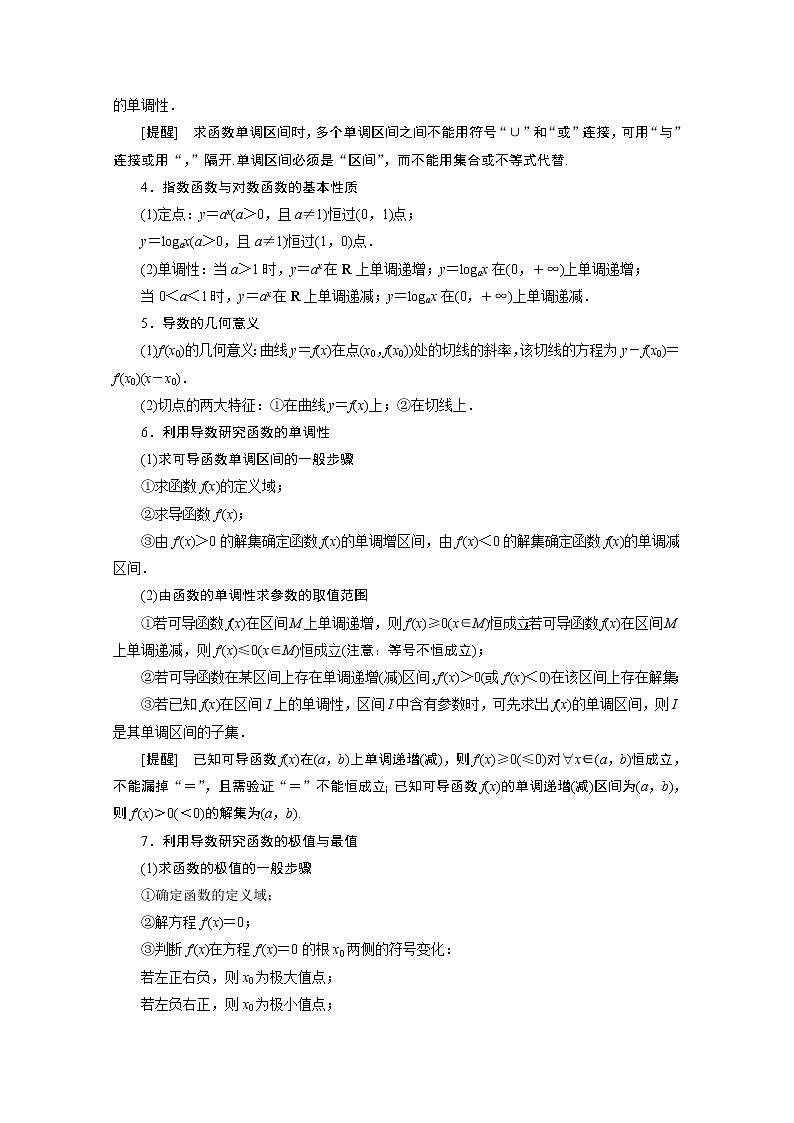 2020新课标高考数学二轮讲义:第三部分回顾2函数与导数02