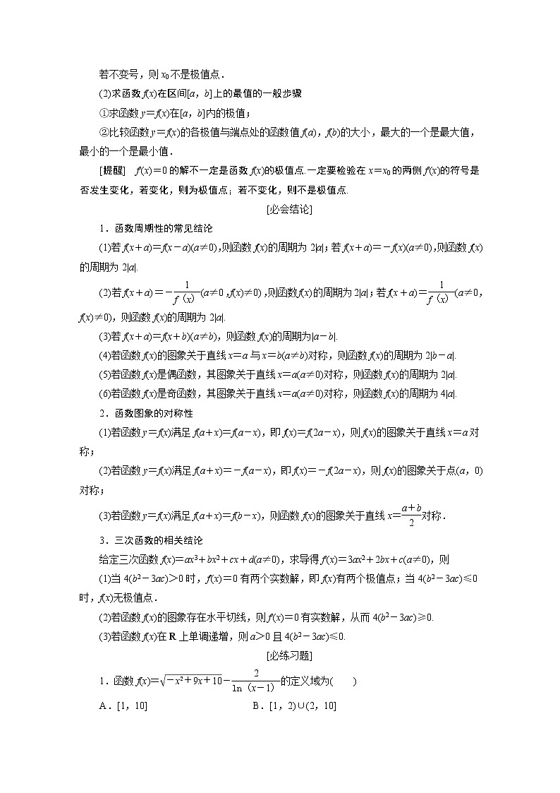 2020新课标高考数学二轮讲义:第三部分回顾2函数与导数03