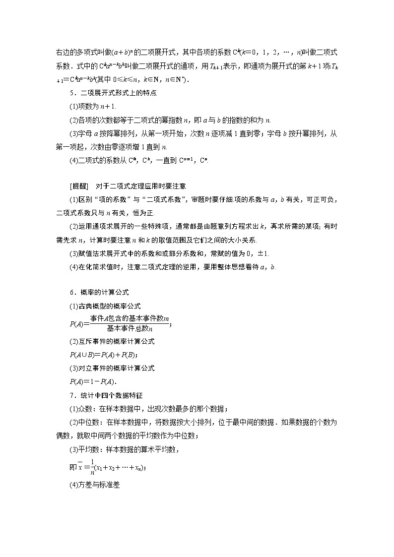 2020新课标高考数学二轮讲义:第三部分回顾7概率与统计02