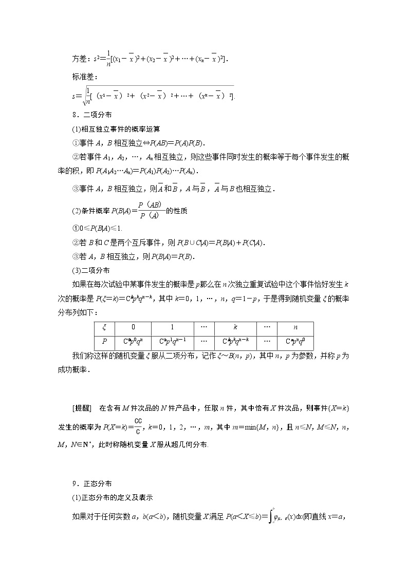 2020新课标高考数学二轮讲义：第三部分回顾7概率与统计03