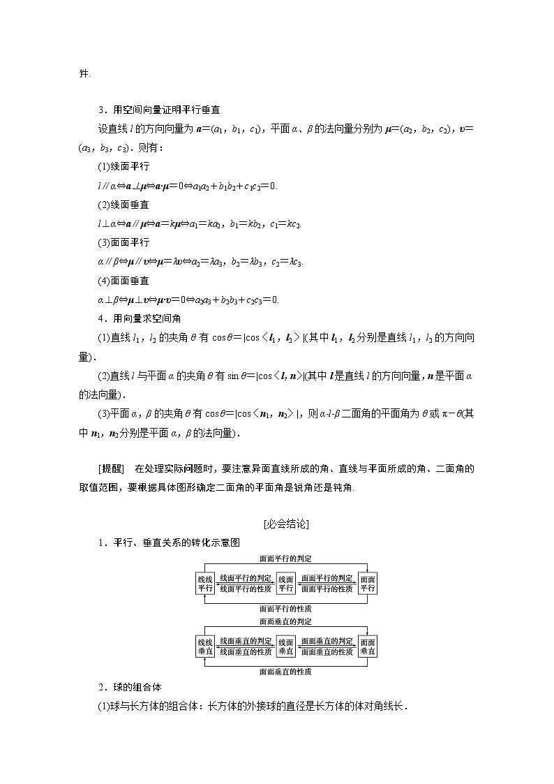 2020新课标高考数学二轮讲义:第三部分回顾5立体几何02