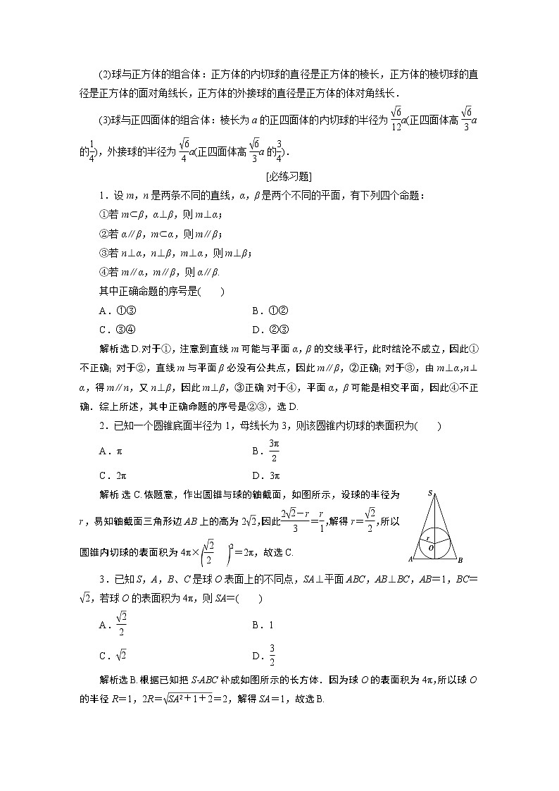2020新课标高考数学二轮讲义:第三部分回顾5立体几何03