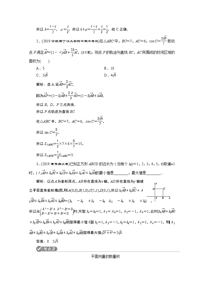 2020浙江高考数学二轮讲义:专题二第3讲 平面向量与复数03