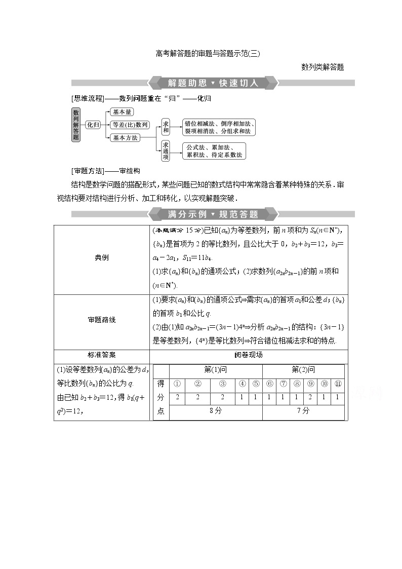 2020浙江高考数学二轮讲义：专题三高考解答题的审题与答题示范（三）01