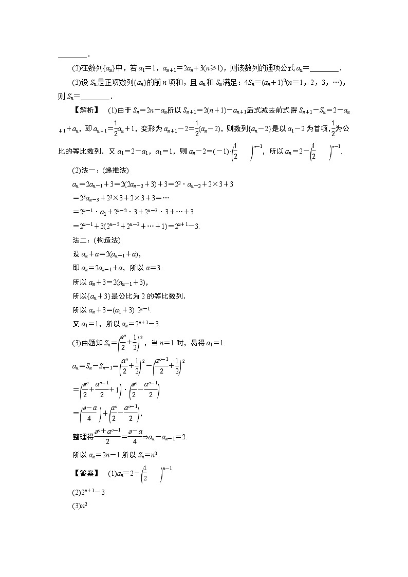 2020浙江高考数学二轮讲义:专题三第2讲 数学归纳法、数列的通项公式与数列求和03