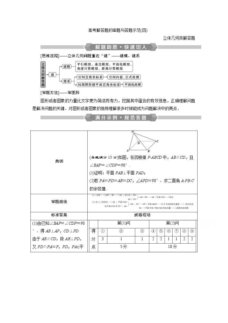 2020浙江高考数学二轮讲义：专题四高考解答题的审题与答题示范（四）01